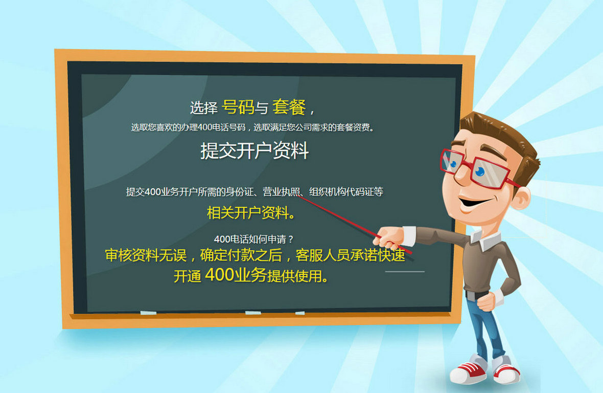 濟南400電話辦理公司