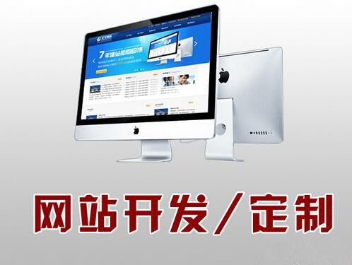 菏澤做網(wǎng)站的價(jià)格為什么千差萬別？