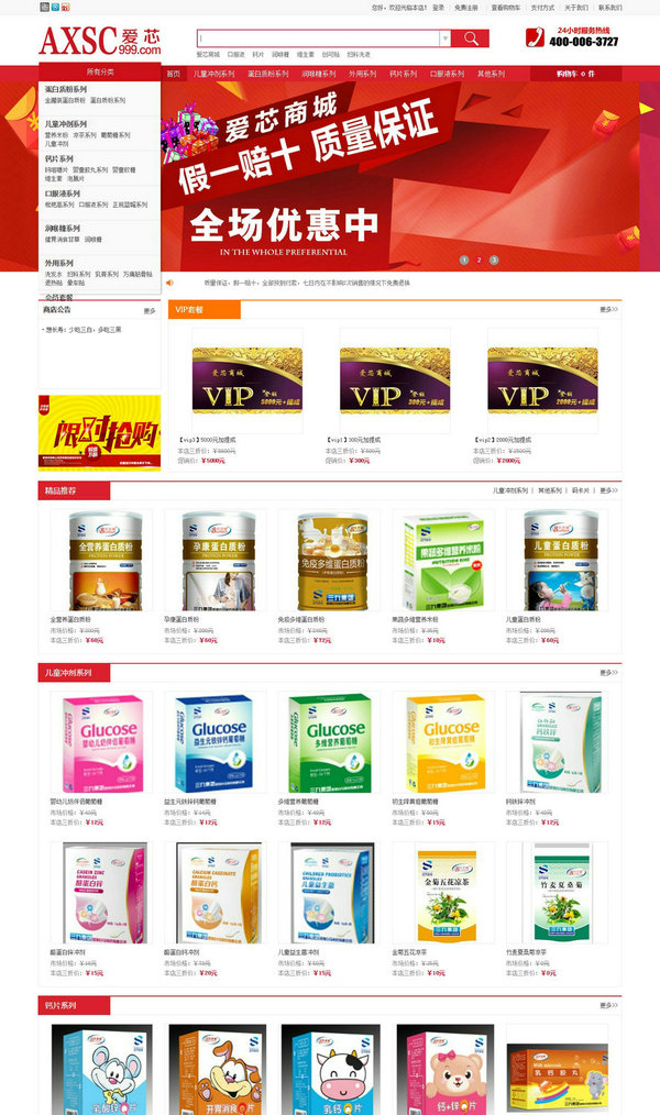 【愛芯商城】-提供高品質(zhì)，底價位，真正實惠又可靠的保健食品!_副本.jpg