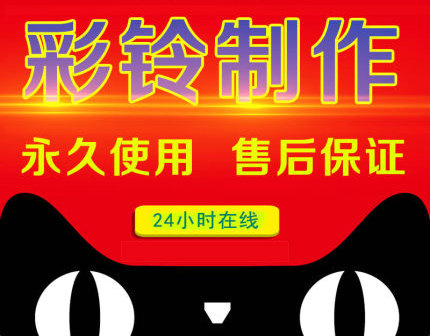 一般做公司企業(yè)彩鈴多少錢(qián)一年？