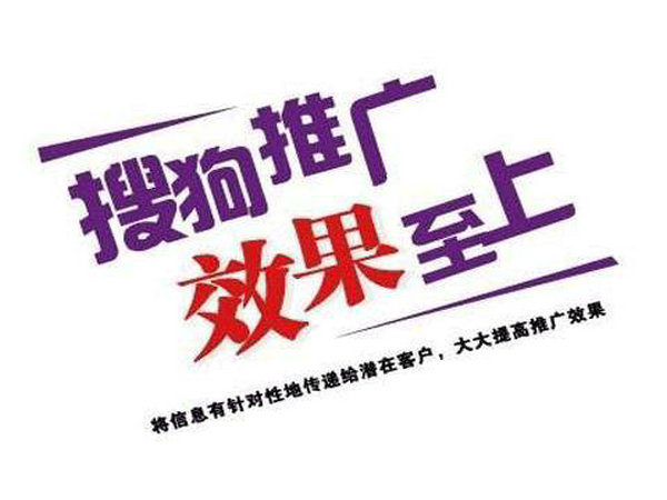 為什么做搜狗廣告開戶？開戶費用多少？