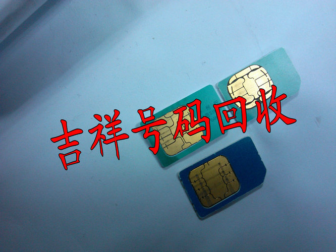杭州靚號回收